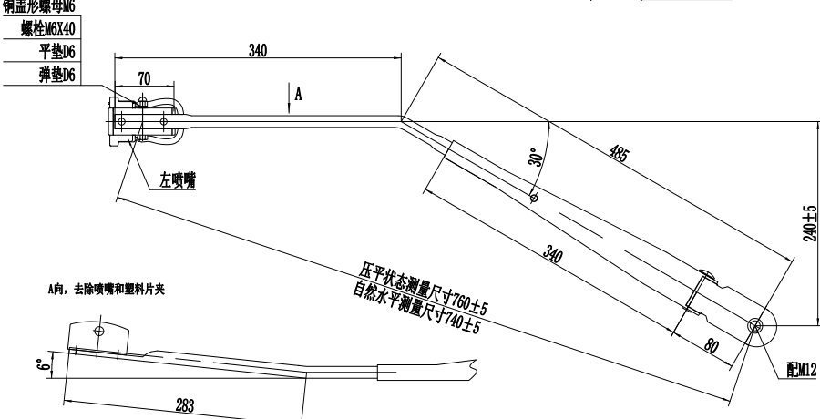 GBXM62 廈LY760mm單圓管刮臂 (左30度)