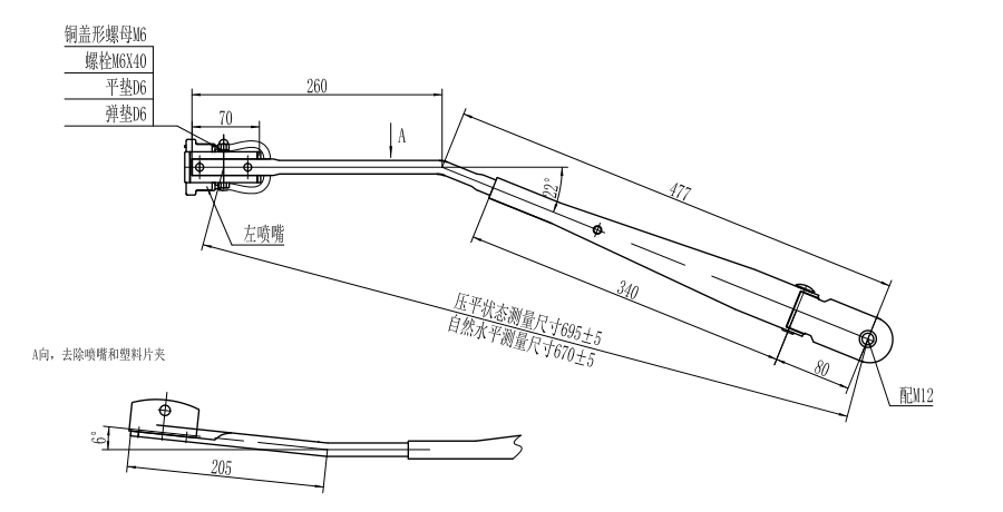 GBXM120 廈LY700mm單圓管刮臂（左22度）
