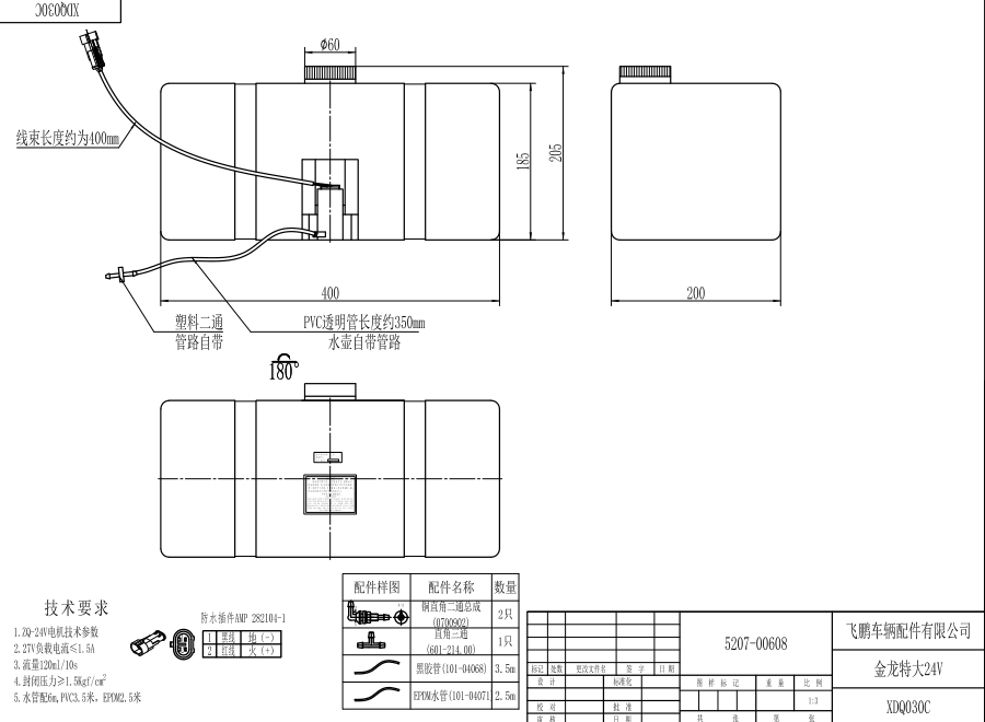 XDQ030C XL type washer system（24V）