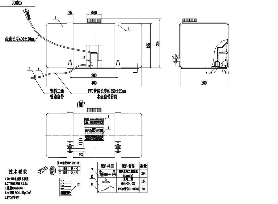 XDQ036 XL type washer system（24V）