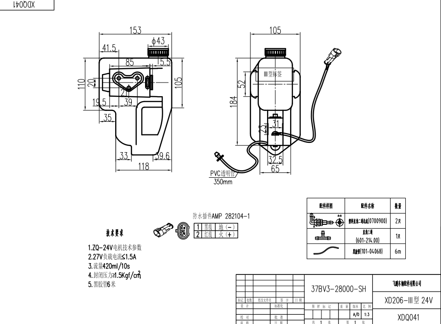 XDQ041 XD206-III type washer system（24V）