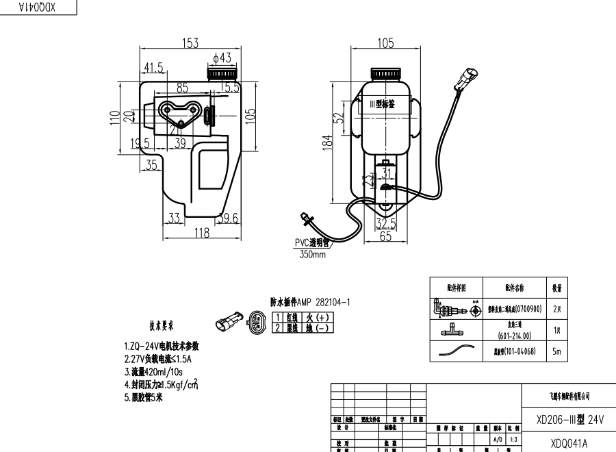 XDQ041A XD206-III type washer system（24V）