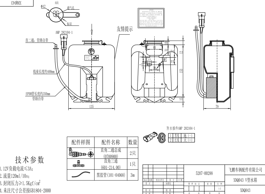 XDQ043 V type washer system（24V）