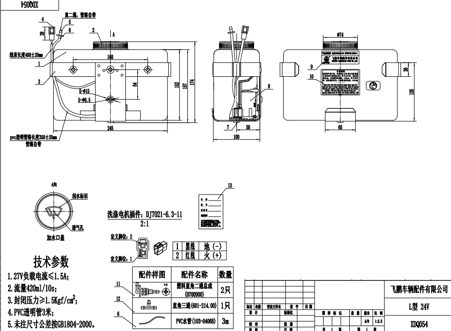 XDQ054 L type washer system（24V）