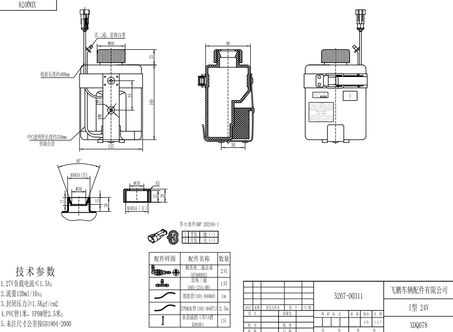 XDQ078 I type washer system（24V）
