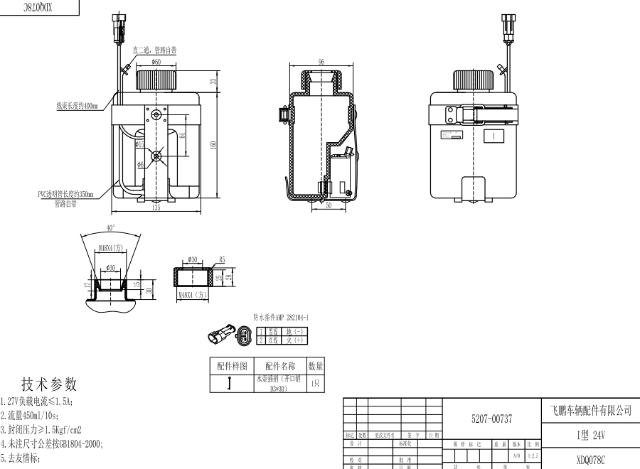 XDQ078C I type washer system（24V）