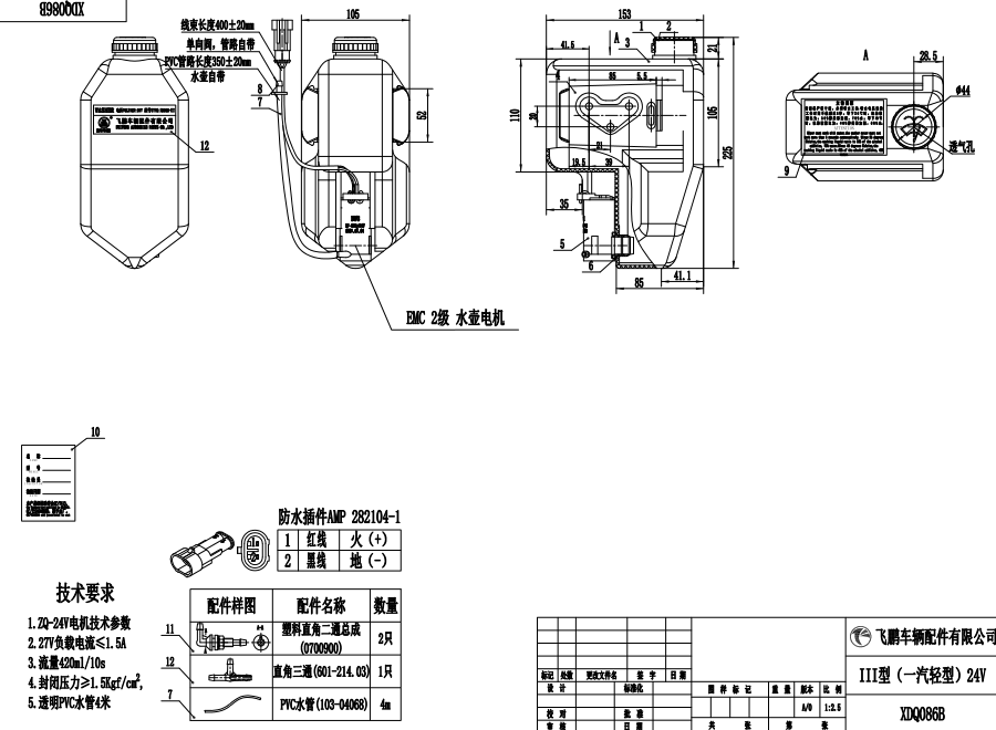 XDQ086B III type washer system（24V）