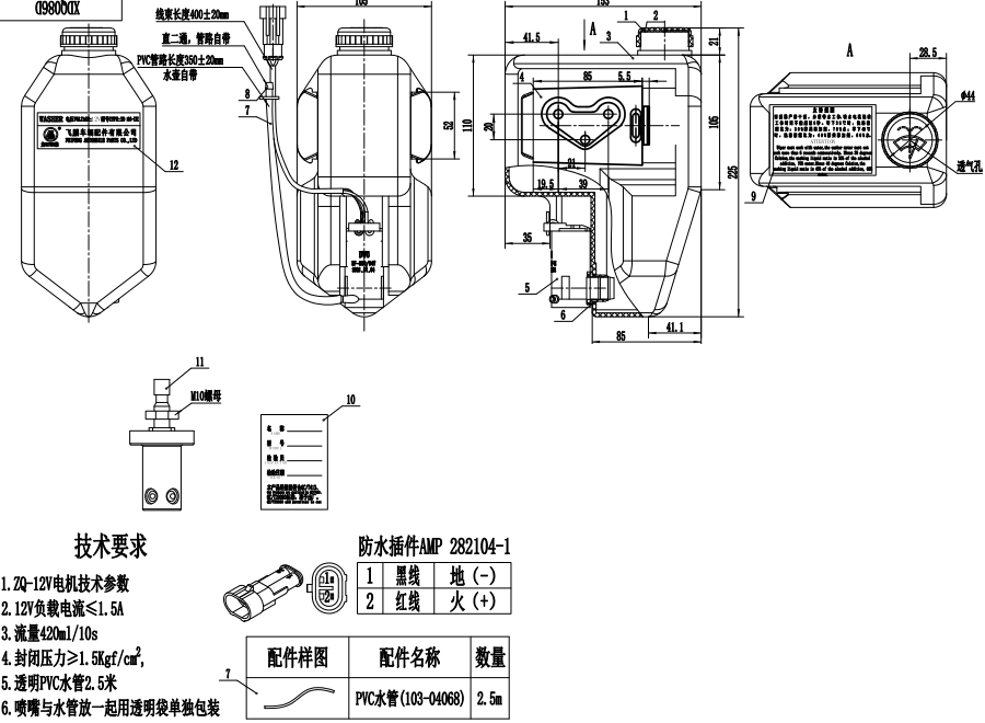 XDQ086D III type washer system（12V）