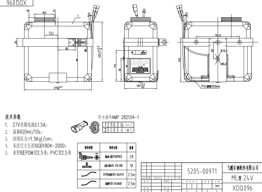 XDQ096 ML type washer system（24V）