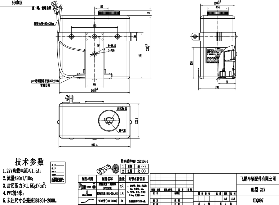 XDQ097 ML type washer system（24V）