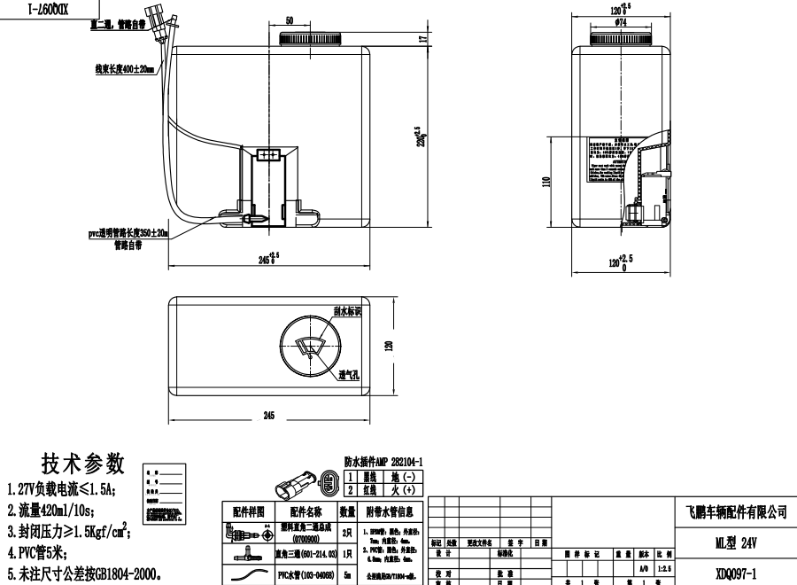 XDQ097-1 ML type washer system（24V）