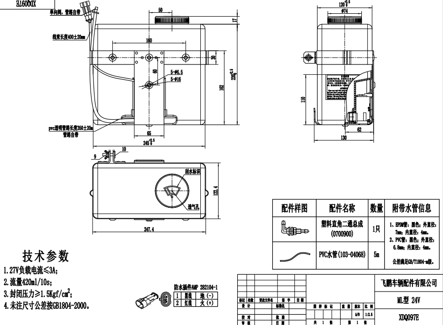 XDQ097E ML型洗滌器（24V）