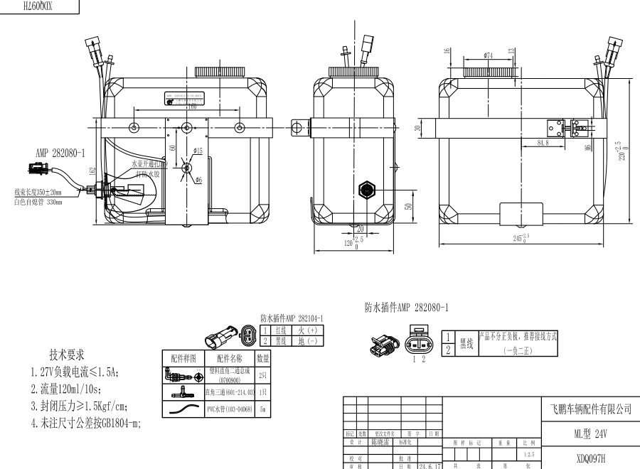 XDQ097H ML型洗滌器（24V）