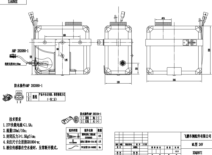 XDQ097I ML型洗滌器（24V）