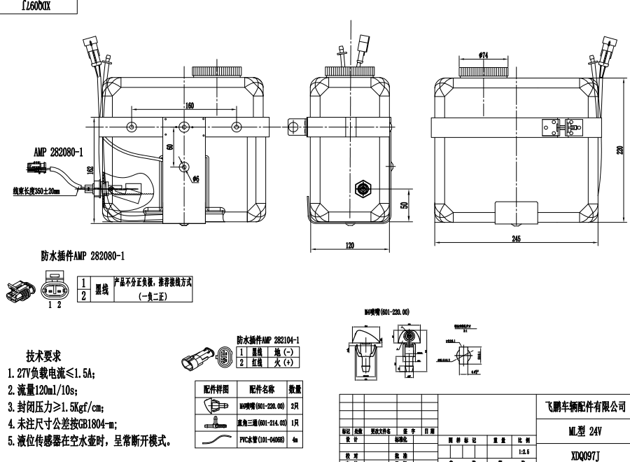 XDQ097J ML型洗滌器（24V）