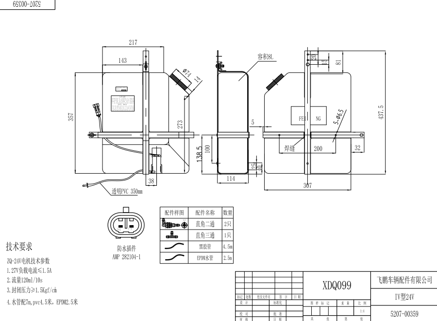 XDQ099 IV型洗滌器（24V）