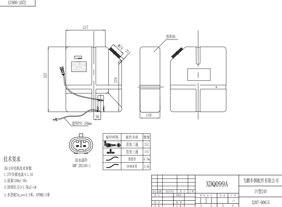 XDQ099A IV型洗滌器（24V）