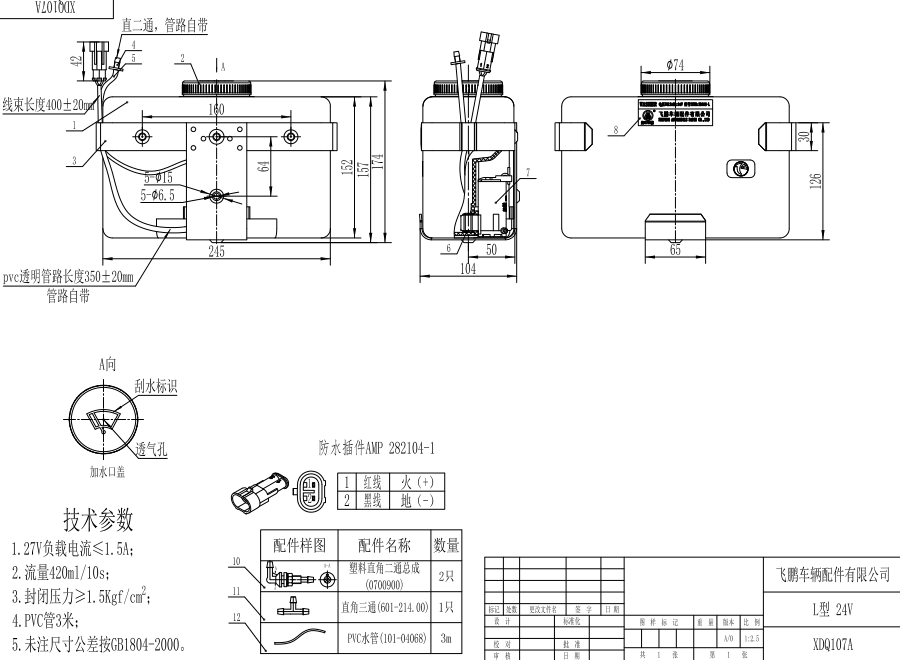 XDQ107A L型洗滌器（24V）