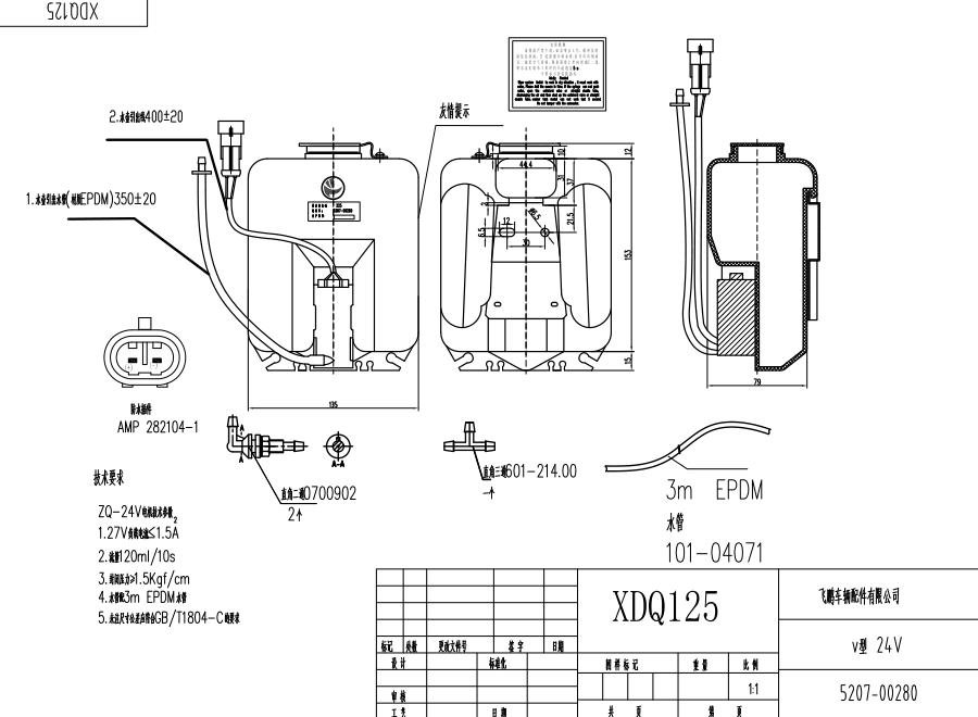 XDQ125 V type washer system（24V）