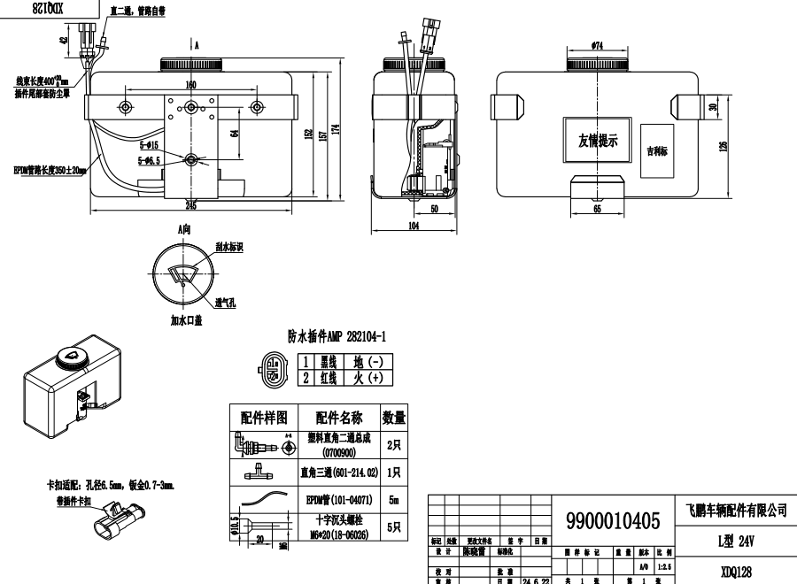 XDQ128 L type washer system（24V）