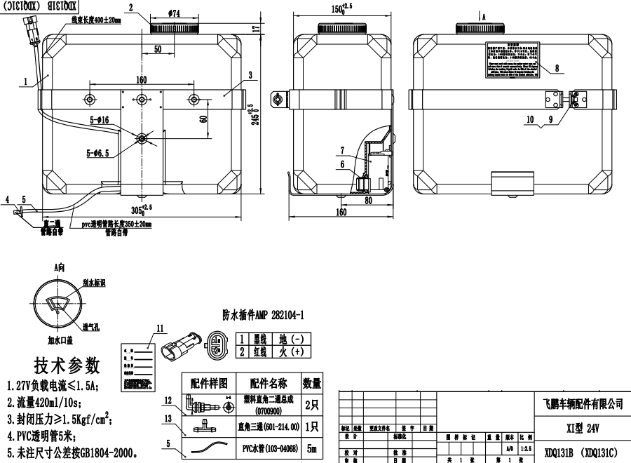 XDQ131B/C XI type washer system（24V）