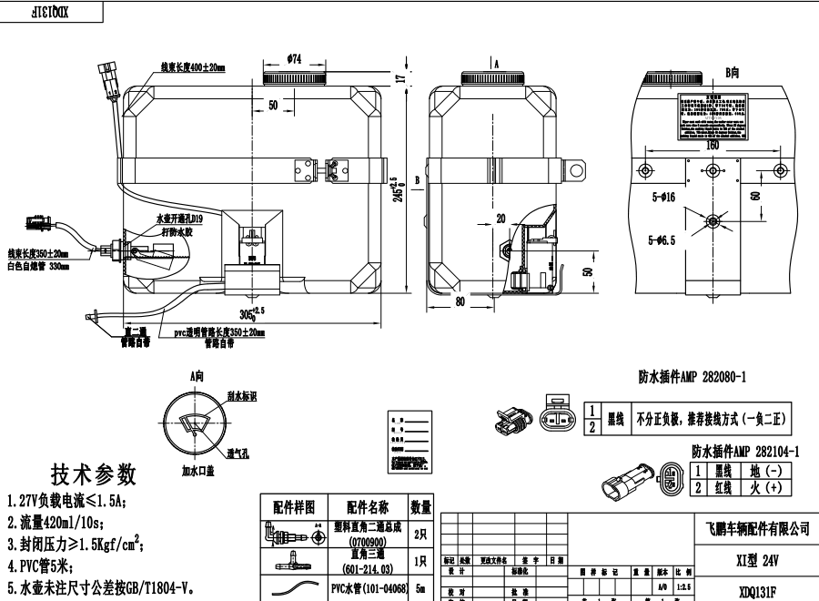 XDQ131F XI type washer system（24V）