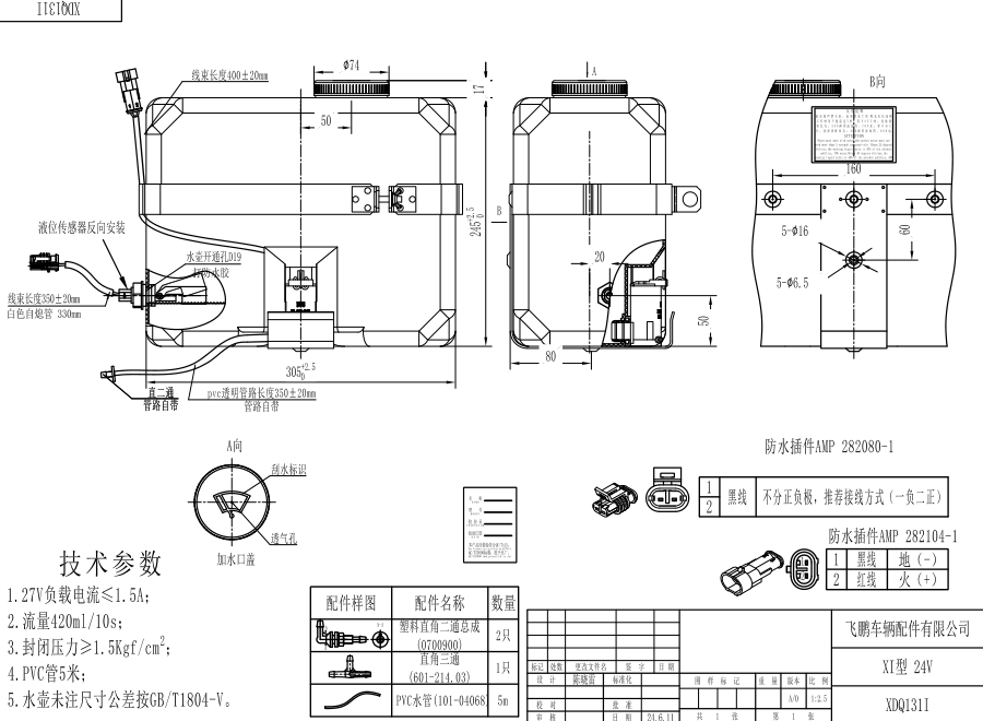 XDQ131I XI type washer system（24V）