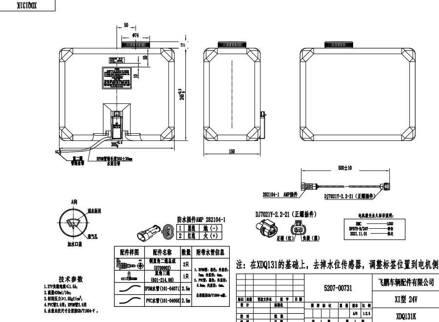 XDQ131K XI type washer system（24V）