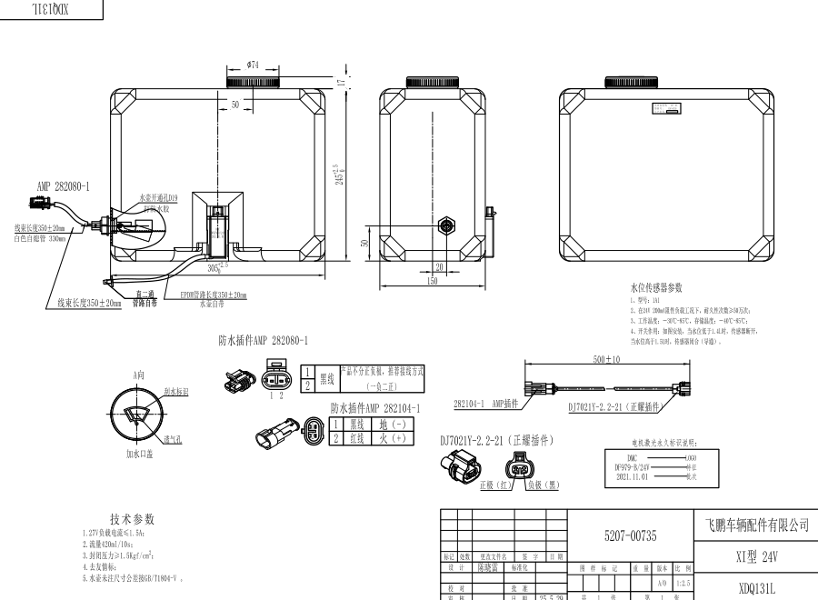XDQ131L XI type washer system（24V）