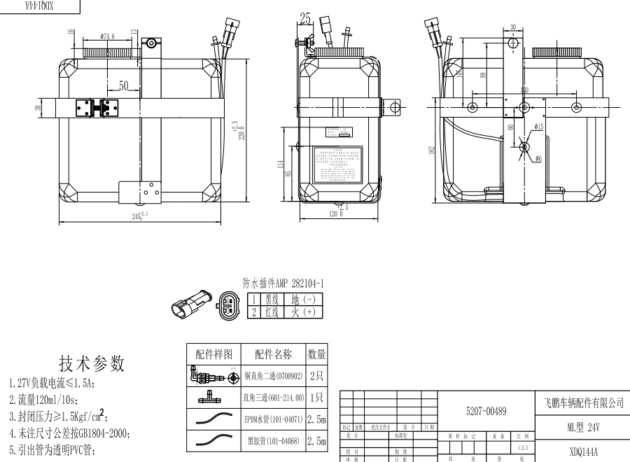 XDQ144A ML型洗滌器（24V）