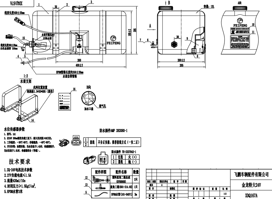 XDQ167A XL型洗滌器（24V）