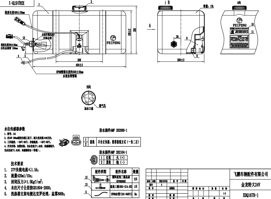 XDQ167B-1 XL型洗滌器（24V）