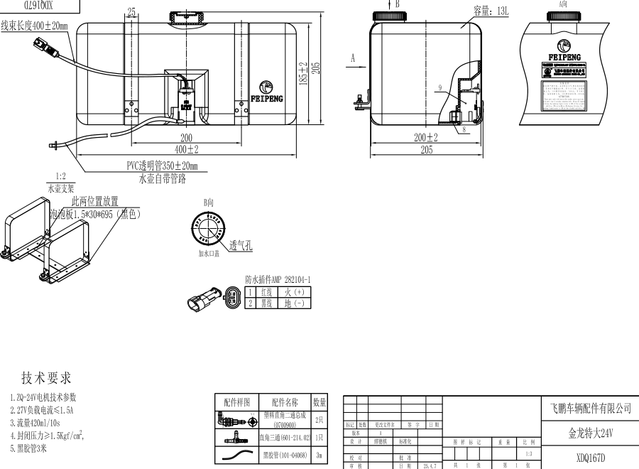 XDQ167D XL type washer system（24V）