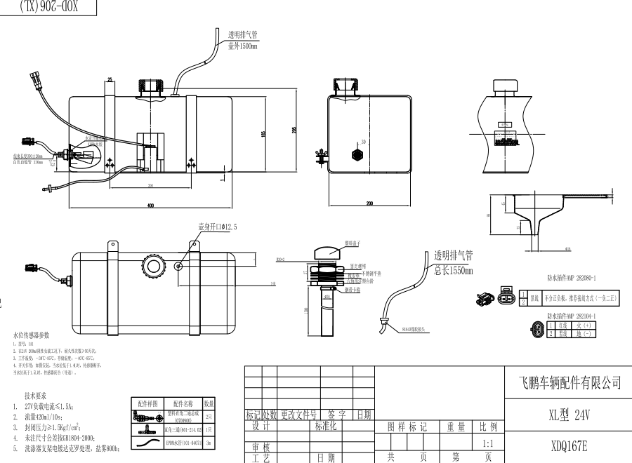 XDQ167E XL type washer system（24V）
