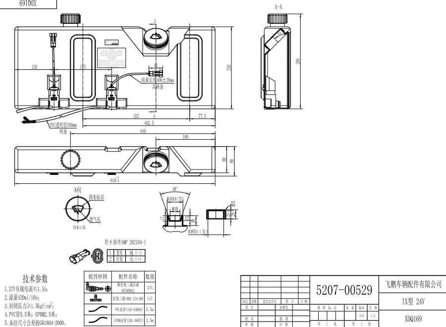 XDQ169 IX type washer system（24V）