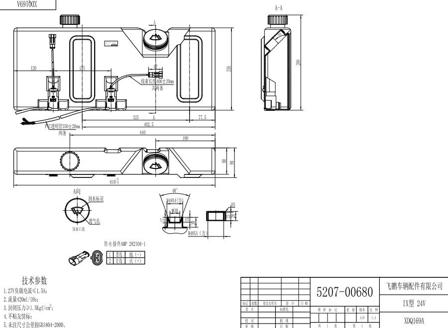 XDQ169A IX type washer system（24V）