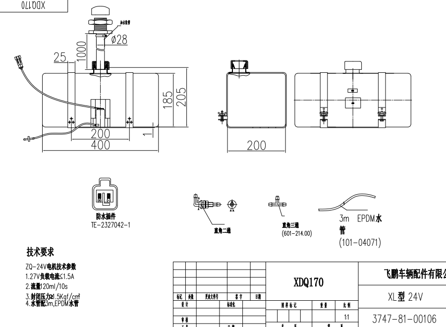 XDQ170 XL type washer system（24V）