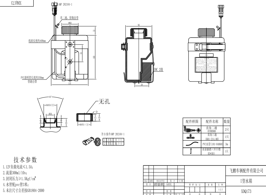 XDQ173 I type washer system