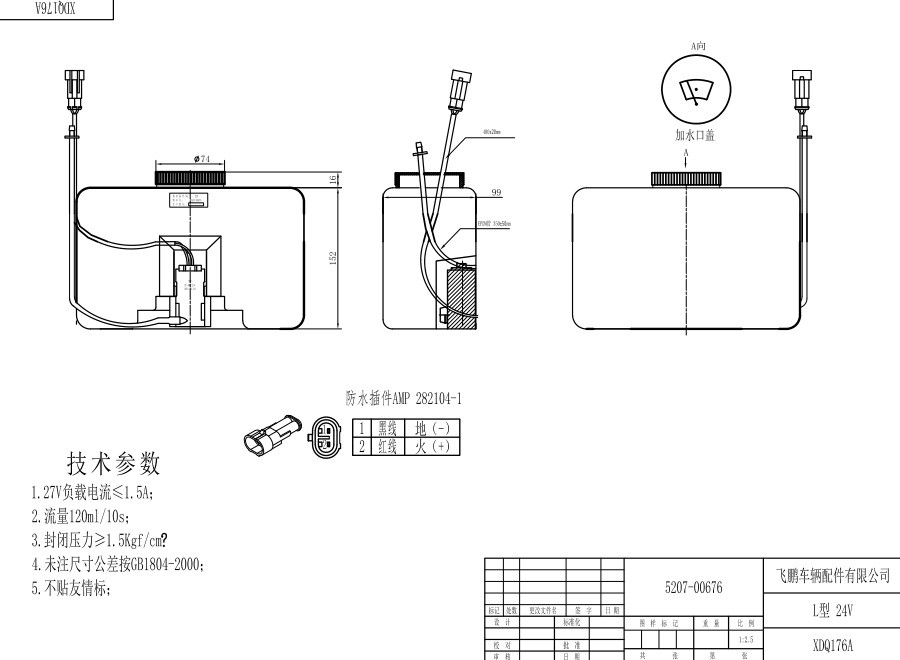 XDQ176A  L type washer system（24V）