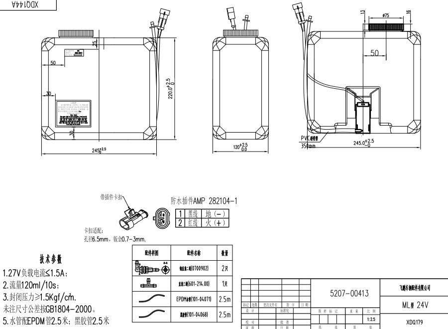 XDQ179 ML type washer system（24V）
