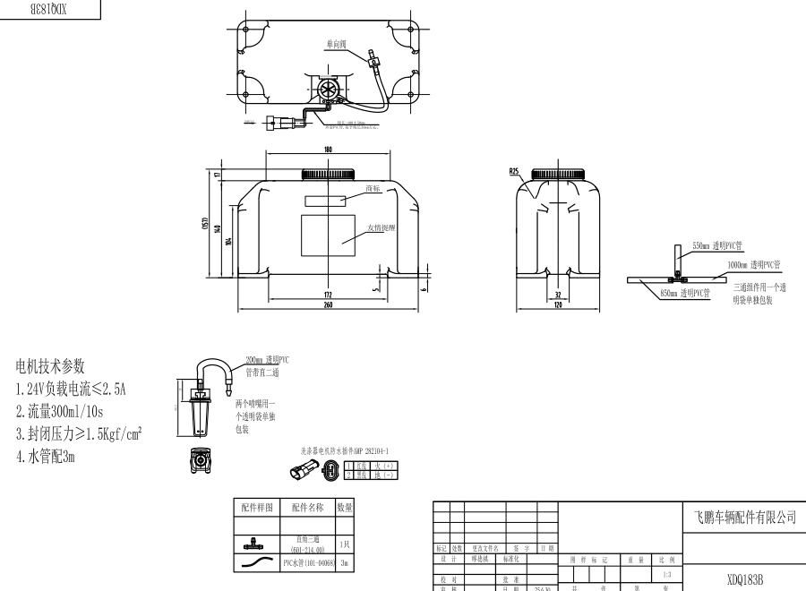 XDQ183B XVIII type washer system（24V）