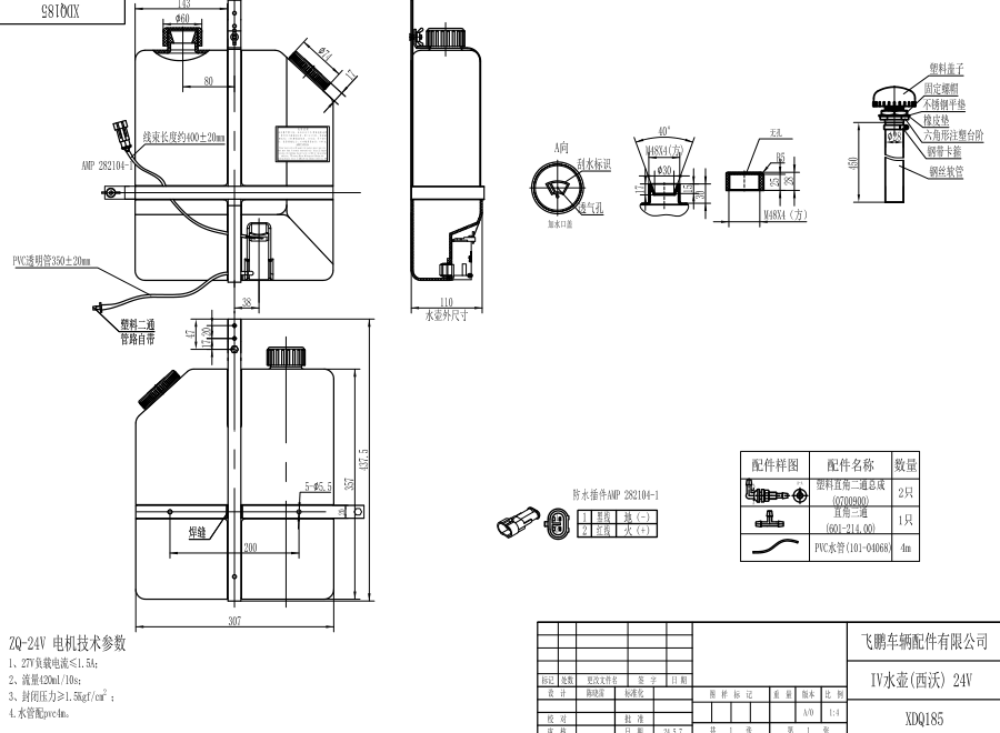 XDQ185 IV type washer system（24V）