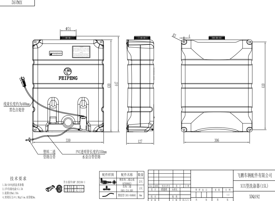 XDQ192 XIX type washer system（15L）