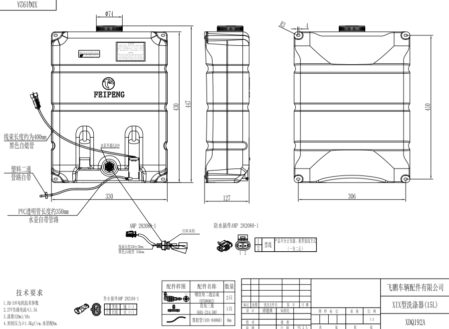 XDQ192A XIX type washer system（15L）
