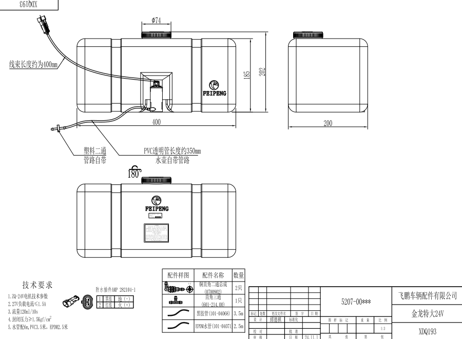 XDQ193 XL type washer system（24V）