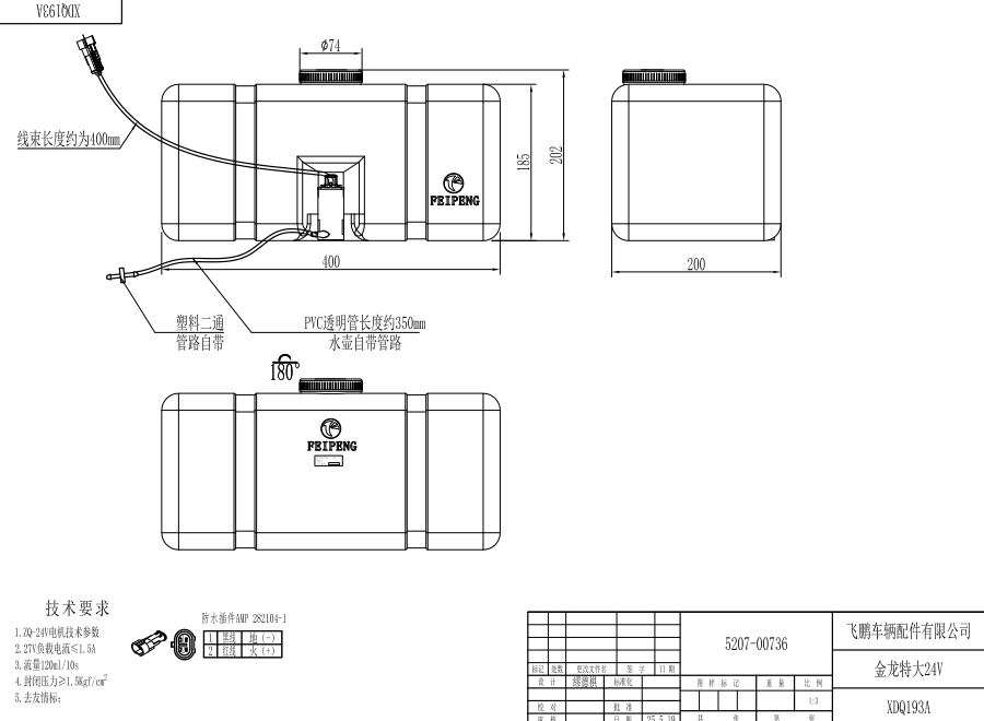 XDQ193A XL type washer system（24V）