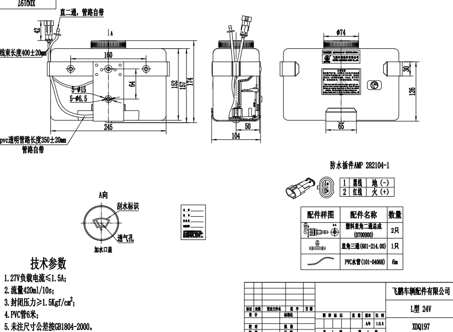 XDQ197 L type washer system（24V）