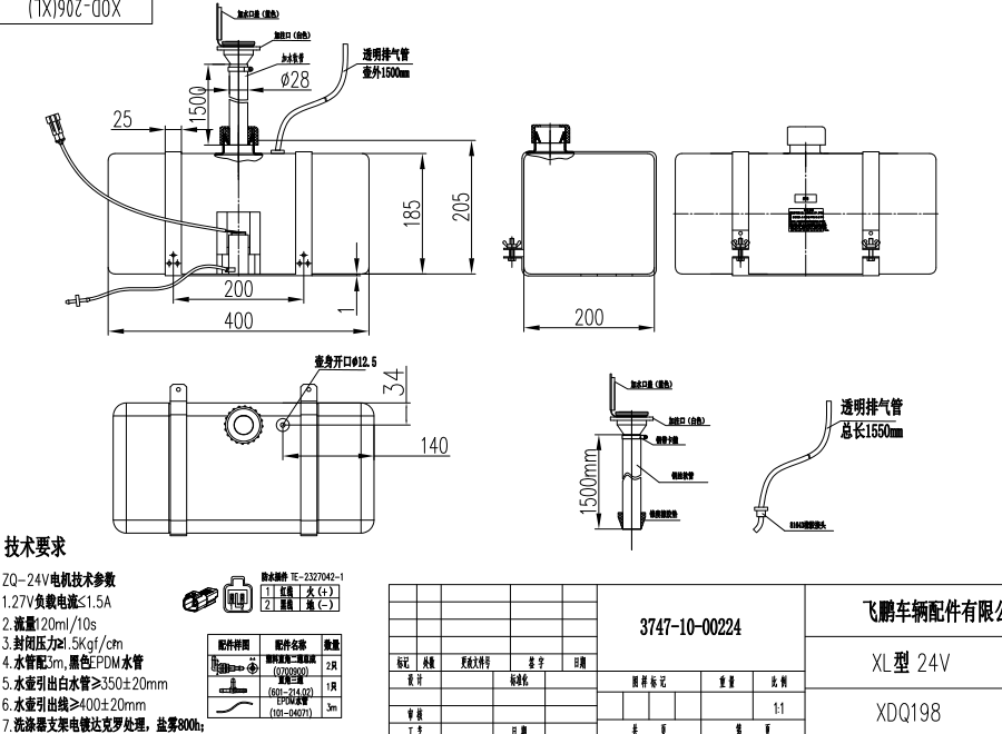 XDQ198 XL type washer system（24V）